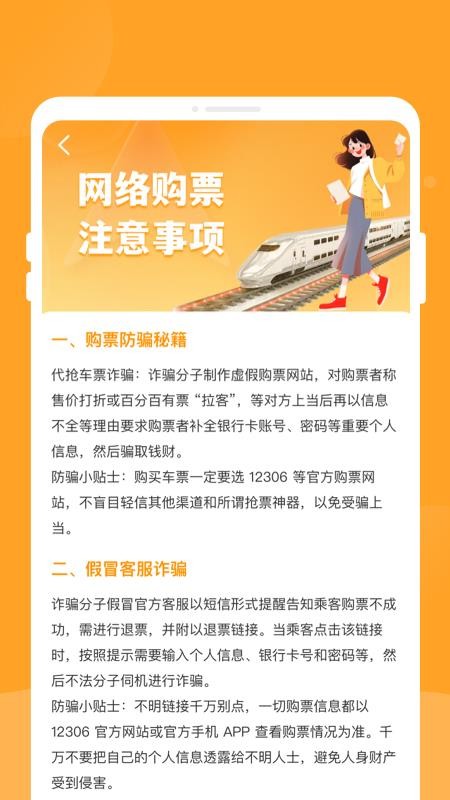 悠行特价火车票app