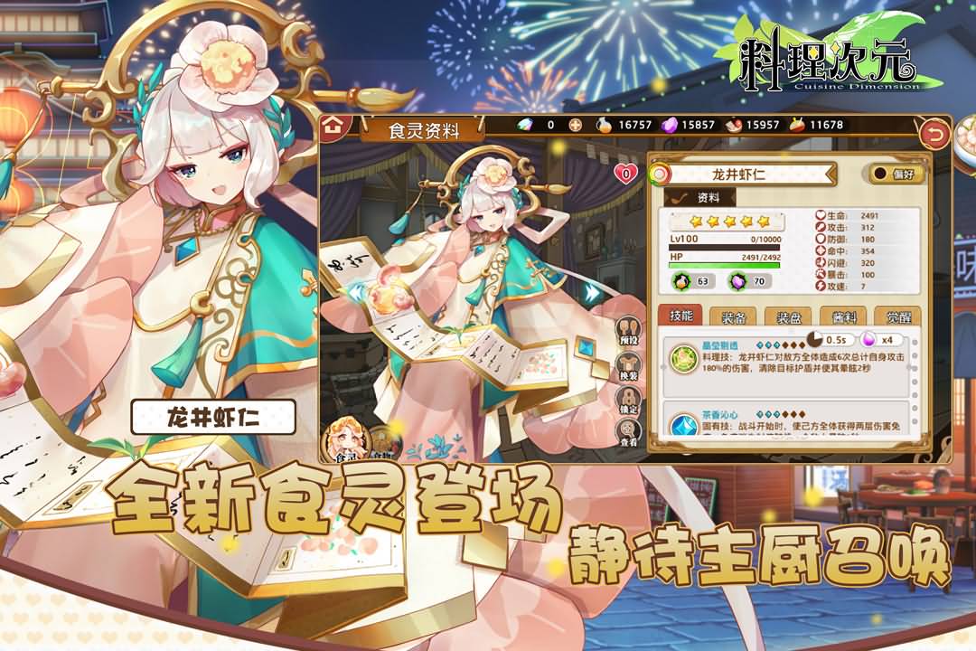 料理次元九游版图4