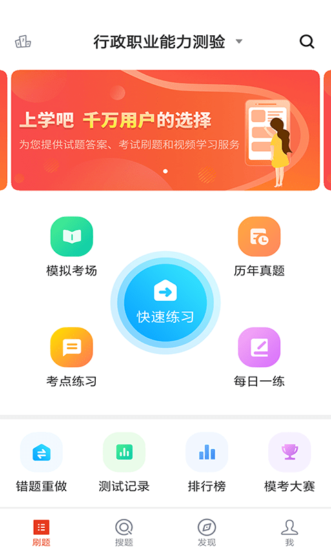 上学吧公务员app图2