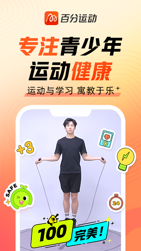 百分运动app图2