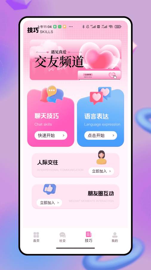 脉信X助手app图3