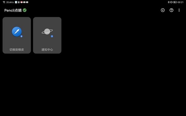 Pencil点睛app图2