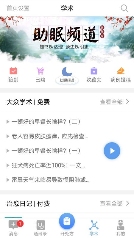 医随身医生版软件