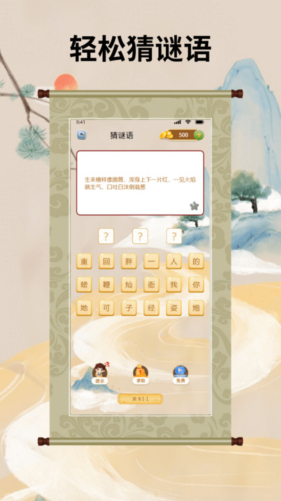 七七学猜字谜软件