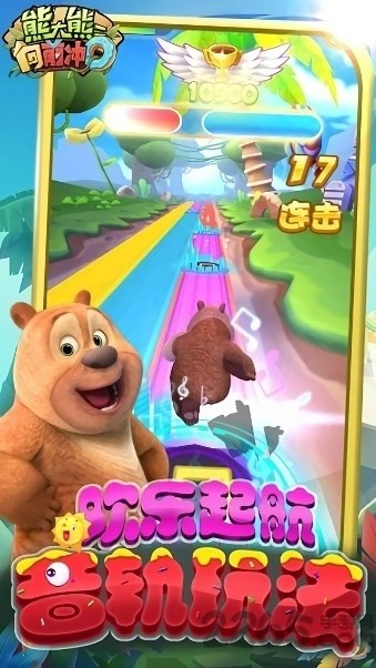 熊大熊二向前冲游戏图1