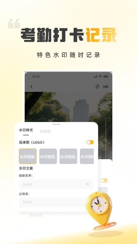 时间地点相机大师app