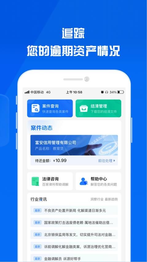 法律调解平台app图1