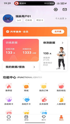 强脉运动app图3