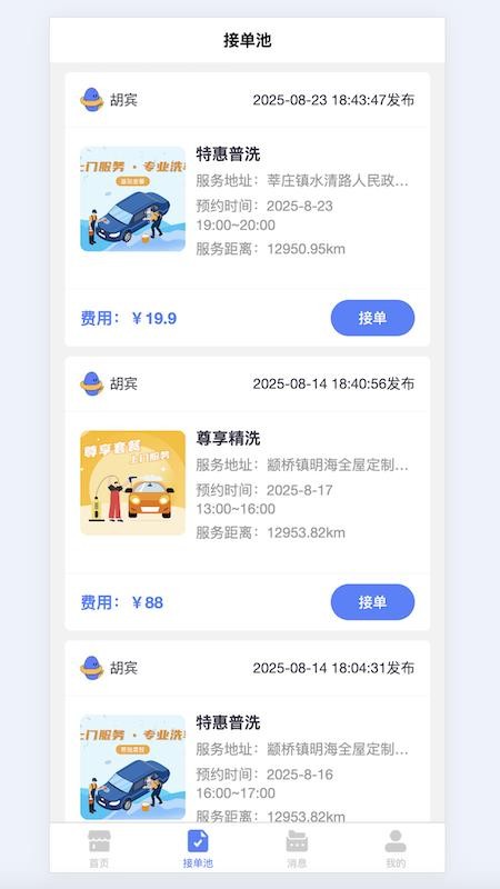洗车蜂师傅app图2