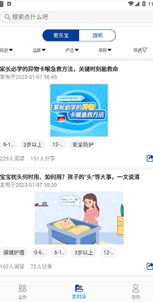 易溯门店会员管理app图3