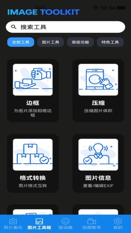 助手工具屋app图3