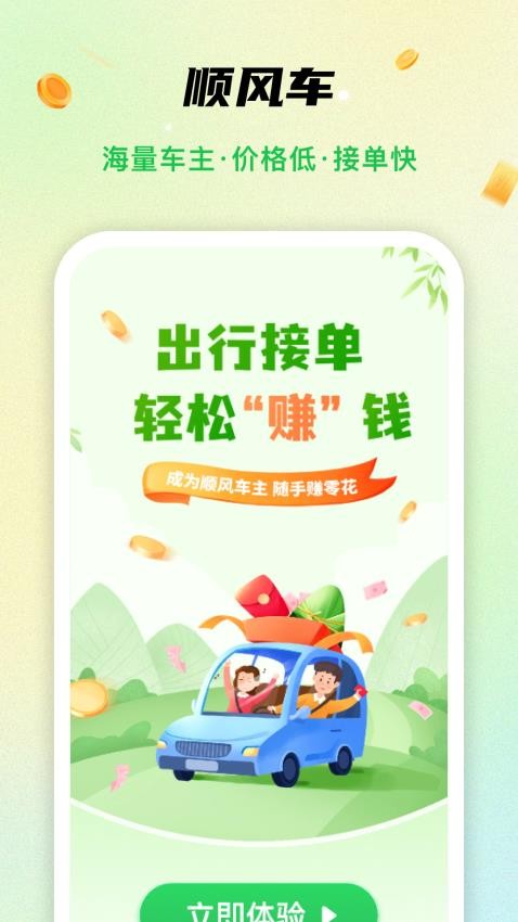 顺风车同行宝app图1