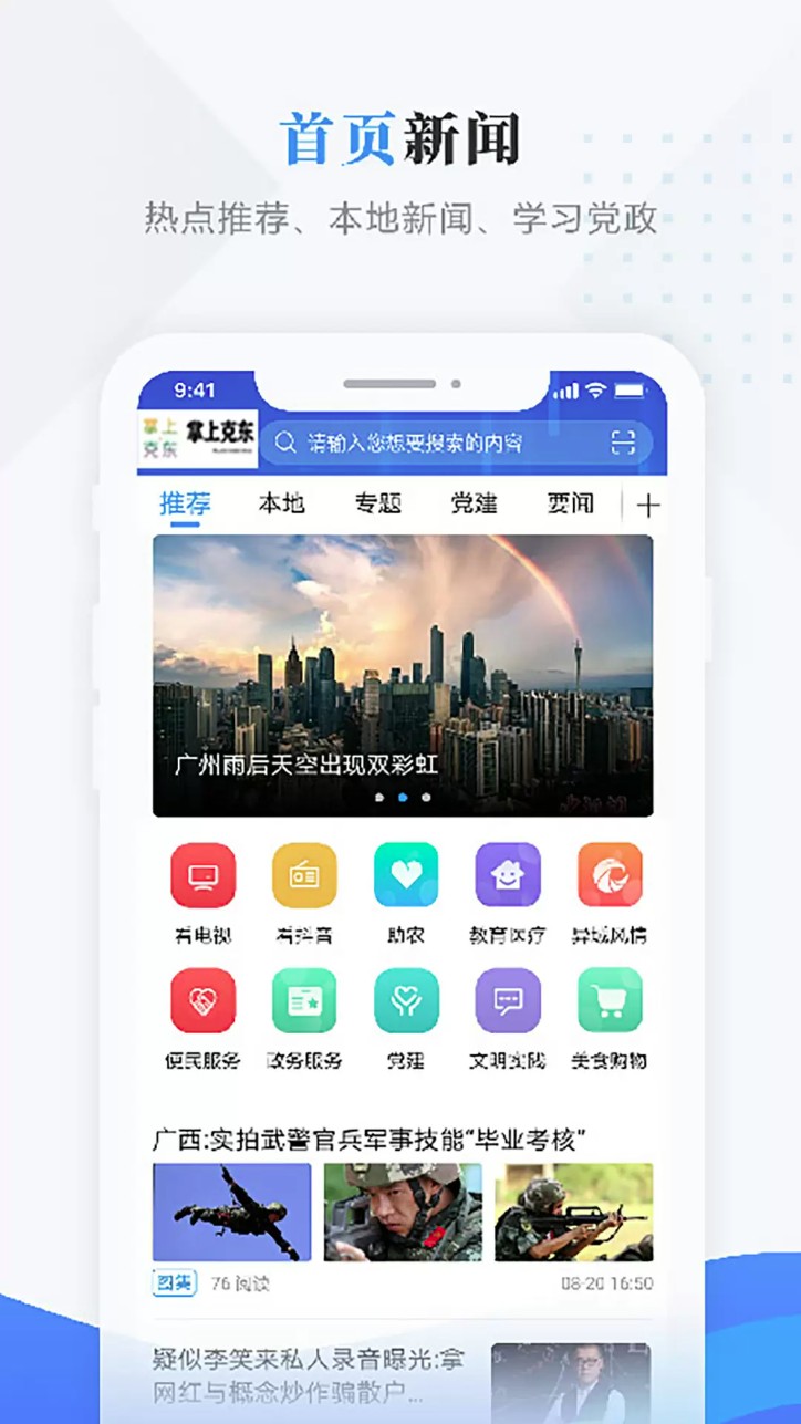 掌上克东官网版