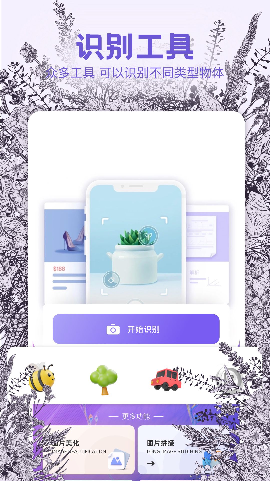 识物相机app图3