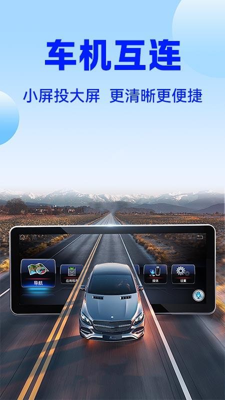 车机互联巡航导航app图1