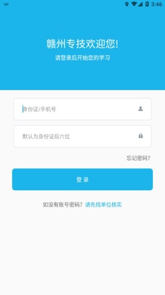 赣州专技app图3