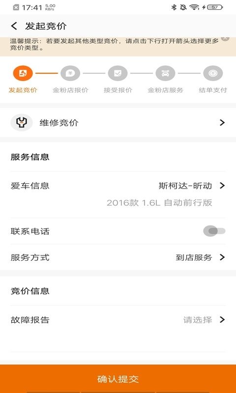 汽修竞价app图2