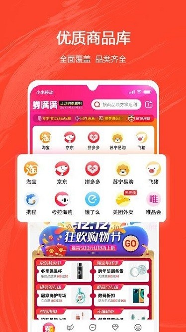 券满满app图1