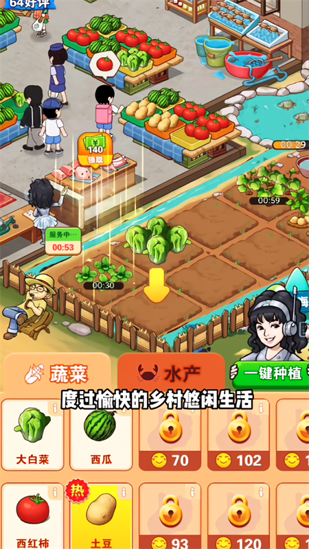 乡村悠闲生活