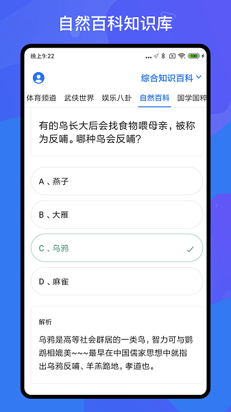 百科知识轻松抢答app图1