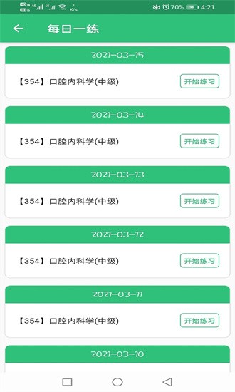 口腔内科学主治医师题最新版图2