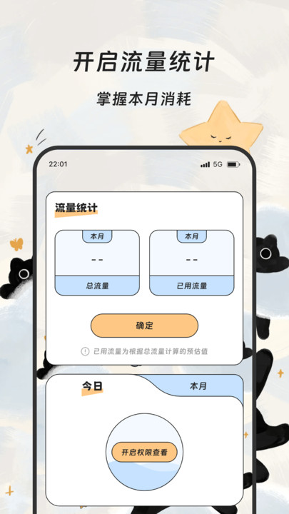 聚流流量精灵app图3