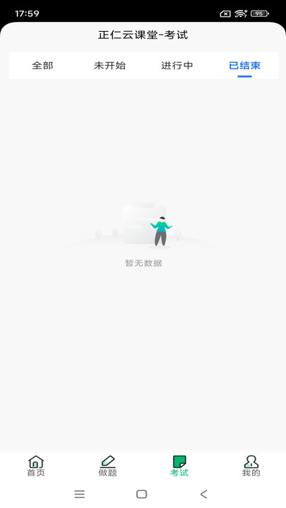 正仁云课堂软件图3