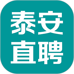 泰安直聘app图标