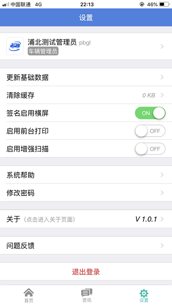 中南运猪通app图1