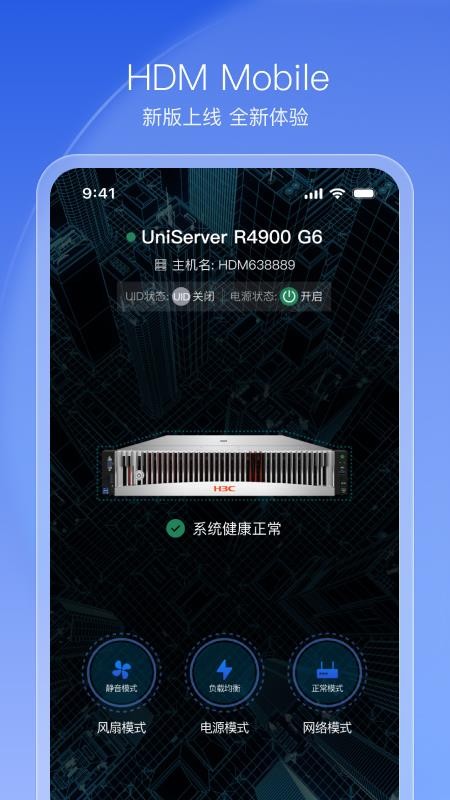 HDM Mobile软件