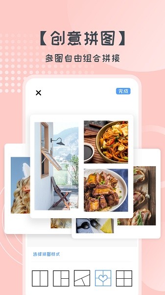 拼图美化大师app图3