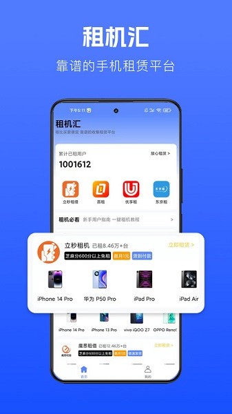 租机汇app图2