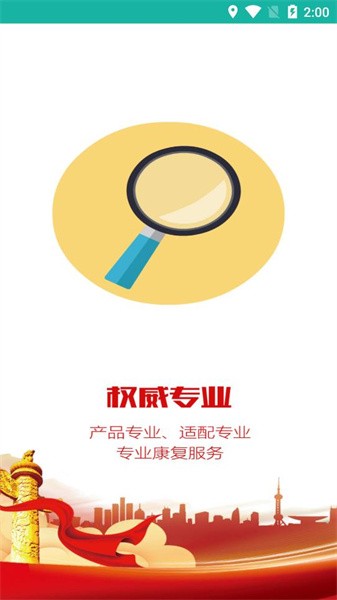 陕西辅具app图3