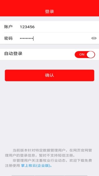 掌上牧云（政务版）app图2