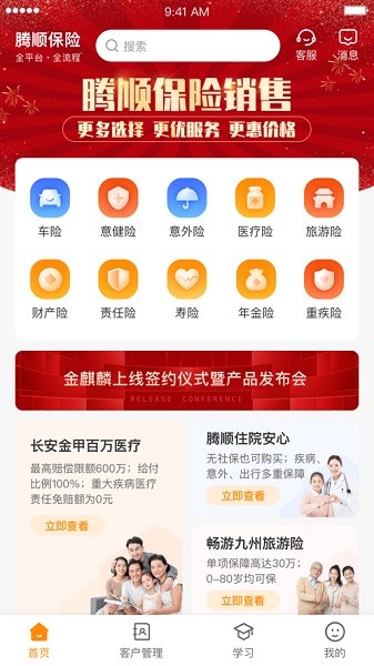腾顺保险app图3