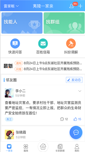 夷陵一家亲app