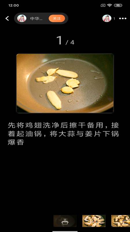 快小厨app图3