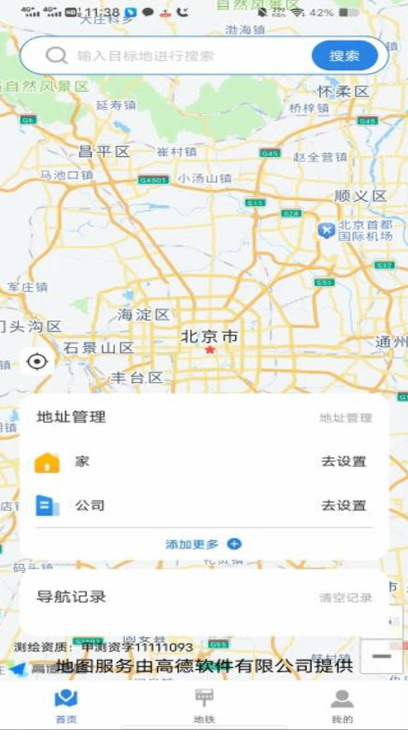 车载巡航导航软件