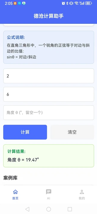 德沧计算助手app图4