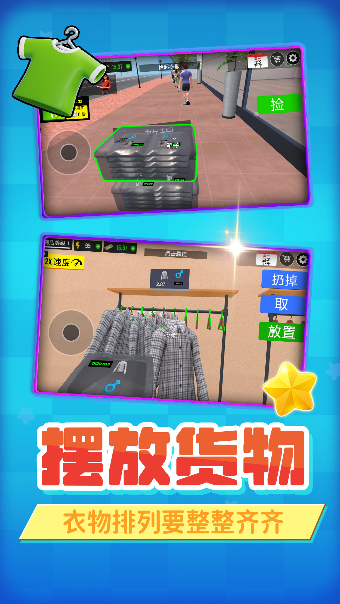 模拟牛马店长游戏图3