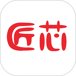 匠芯app图标