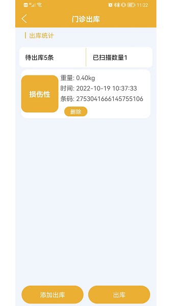 医疗废物智慧监管平台app