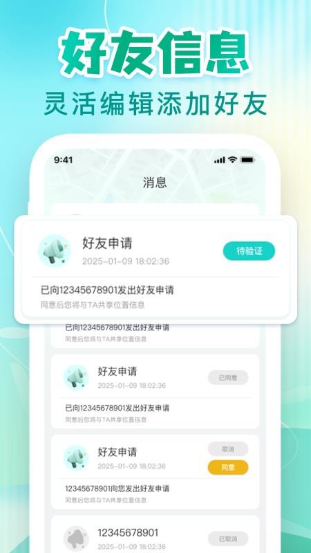 手机定位追踪神器app