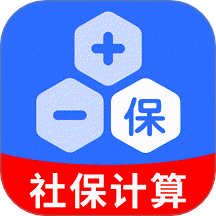 社保计算器在线查app图标
