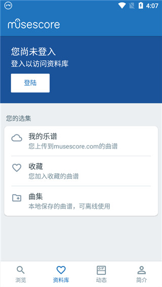 MuseScore app图2