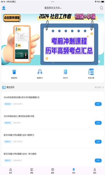 学考立方app图4