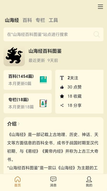 山海经百科图鉴app图1