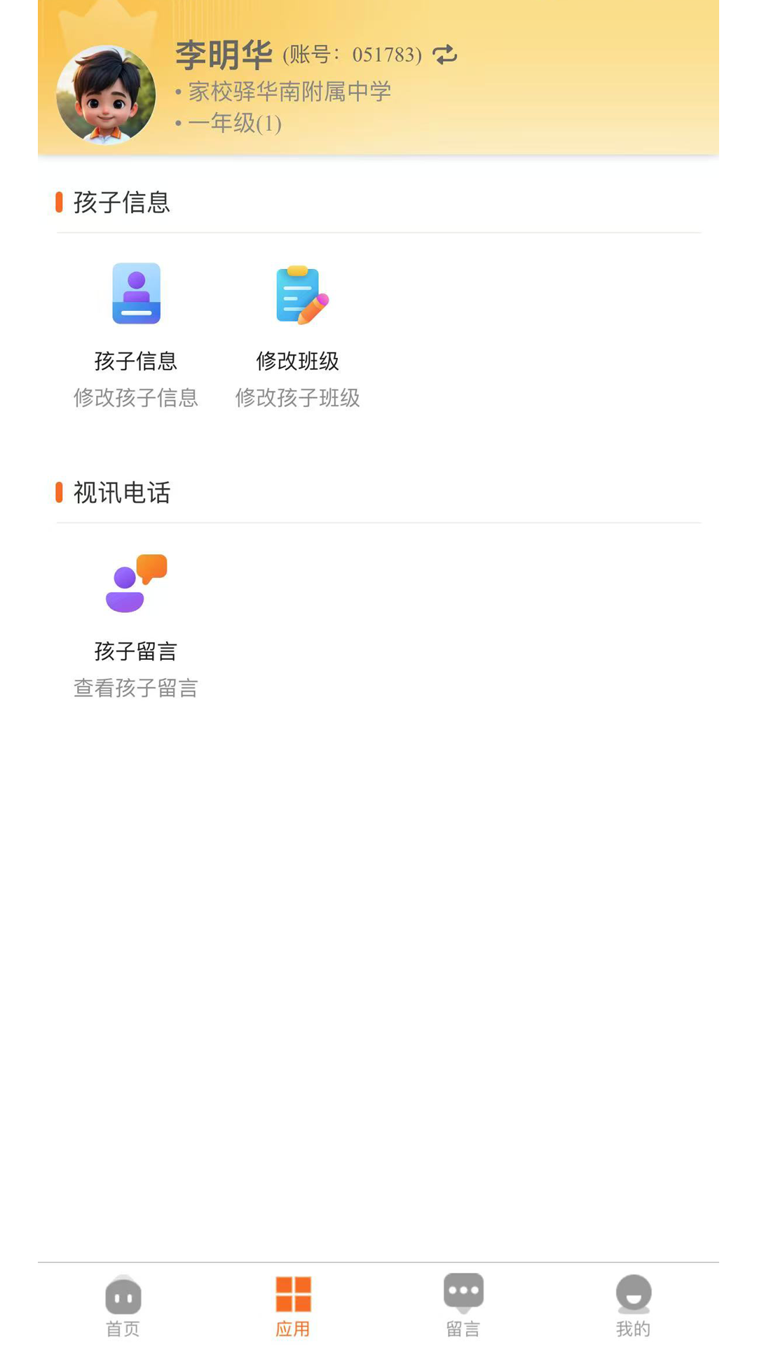 家校驿app图1