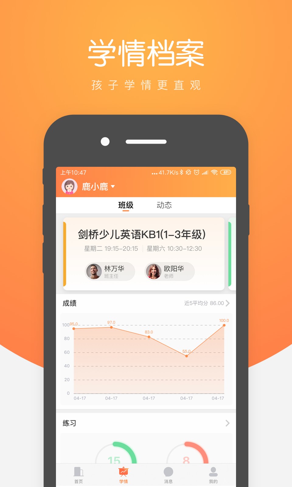 小鹿慧学手机版图3