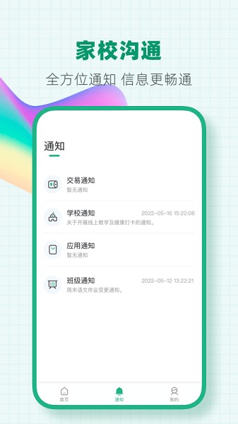 完美学堂app图3
